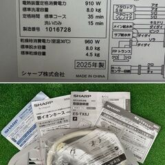 地域限定送料無料　訳あり未使用品【 SHARP 】シャープ 洗濯8.0㎏/乾燥4.5㎏ 洗濯乾燥機 プラズマクラスター搭載 黒カビブロック、キレイな水でお洗濯！ ES-TX8Jの画像