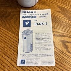 SHARP プラズマクラスターイオン発生機の画像