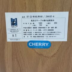 ダイニングテーブル DT-22-N160 CHERRYの画像