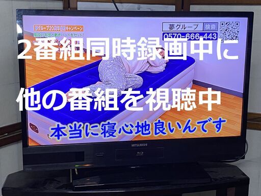 三菱テレビ　HDD／BDドライブ内臓