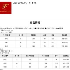 【新品未使用】JAL 国際線ファーストクラス　ルームウェア　Lサイズ オーガニックコットン100の画像