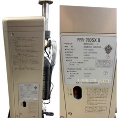 FF式ストーブ FFR-703SX B 2022年製の画像