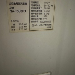 無料洗濯機、西川口駅の画像