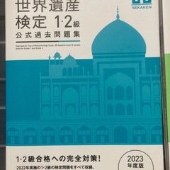 世界遺産検定過去問題の画像