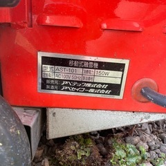 ご予約中なりました！移動式の融雪機（アベテック）の画像