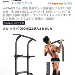 チンニングスタンド・ぶら下がり健康器の画像