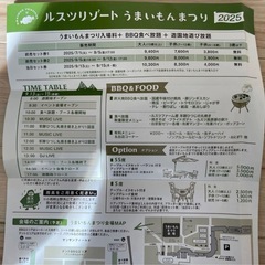 【特価】【早い者勝ち】ルスツリゾート　うまいもんまつり　大人チケット2枚の画像