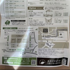 【特価】【早い者勝ち】ルスツリゾート　うまいもんまつり　大人チケット2枚の画像