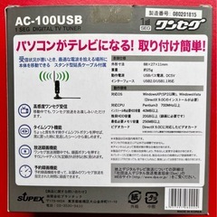 ワンセグUSB2.0対応テレビチューナの画像