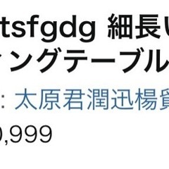 3万円以上のテーブル　白のフレーム120*60*75cm/ライトグレーのデスクトップの画像