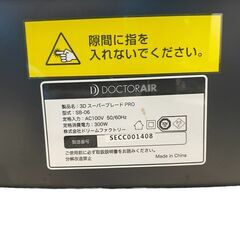 DOCTOR AIR/ドクターエア 3DスーパーブレードPRO SB-06 振動マシン ドリームファクトリー 基本引き取り限定 神奈川県横須賀市の画像