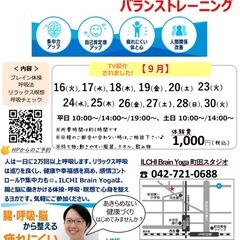 【9月】腸と脳のヨガ