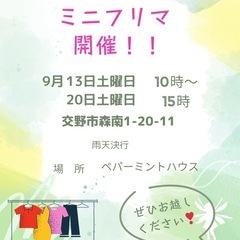 河内磐船近くでミニフリマします！