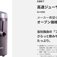 新品 パナソニック高速ジューサー ※箱無しの画像