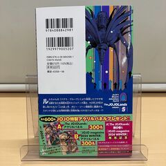 The JOJOLands volume5 荒木飛呂彦（集英社ジャンプコミックス）の画像