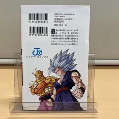 ドラゴンボール超（スーパー）23巻 原作 鳥山明・漫画 とよたろう（集英社ジャンプコミックス）の画像