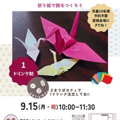 おりがみワークショップ