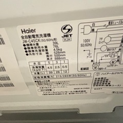 【取引確定】洗濯機の画像