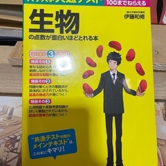 大学入学共通テスト 生物 まとめ売り+αの画像