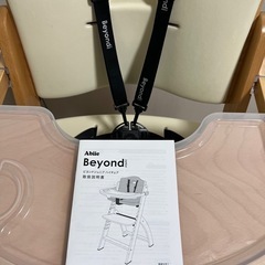 【美品】ビヨンドジュニア　ハイチェア　ナチュラルホワイト　お渡し相談可の画像