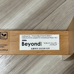 【美品】ビヨンドジュニア　ハイチェア　ナチュラルホワイト　お渡し相談可の画像
