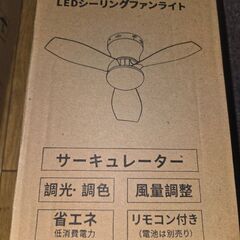 決定13日21時　新品　シーリングファンライト coizabera 6-10畳  led　揺らぎ防止 天井ファン 節電 無階段調色調光 おしゃれ 風量3段階 北欧 の画像