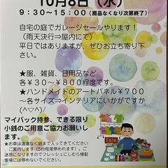 自宅の庭でのガレージセールです。