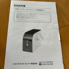 スプレー&バキューム美顔器HDの画像