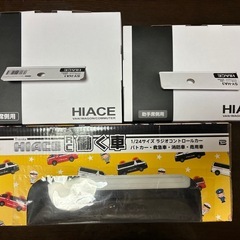 YAC ヤック　HIACE エアコンドリンクホルダー、ラジコンセットの画像