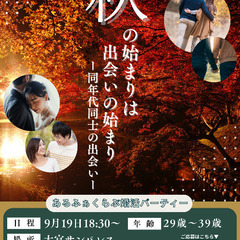 【大宮】✨急募✨少人数の為半額✨【秋の始まりは出会いの始まり】 ...