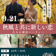 【大宮】✨急募✨少人数のため半額✨【秋風と共に新しい恋】 -大人...