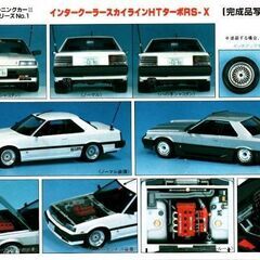 1/24 アオシマ文化教材社 チューニングカーⅡプラズマパワーシリーズNo.1 日産スカイライン2000ターボインタークーラーRS‐X R30 鉄仮面 ニューマン 未塗装/未組立 インパル ピレリの画像