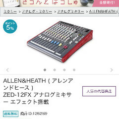 アレンアンドヒース ミキサー 通常使用問題なしの画像