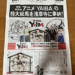 【読売号外】YAIBA 号外の画像