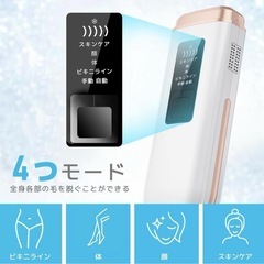 【新品】脱毛器の画像