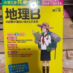 大学入学共通テスト 文系選択科目Ｂ まとめ売りの画像