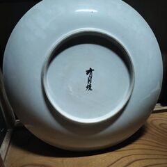 和柄大皿 風林火山 有田焼 の画像