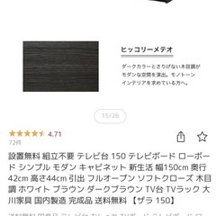 【モダン系】150テレビ台【フルオープンレール】の画像