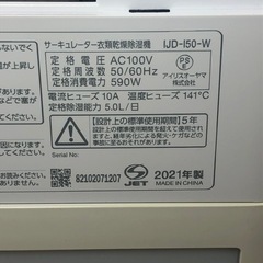 2021年製　サーキュレーター衣類乾燥除湿機の画像