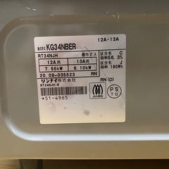 【美品】ガスコンロ(都市ガス用)の画像
