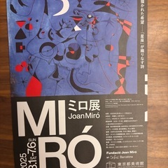 JOAN MIRÓ アートブック 2025年ミロ展の図録　新品 フライヤー付きの画像