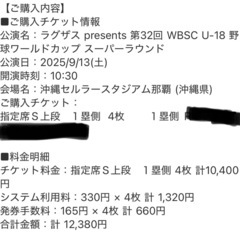 早い者勝ち⚾️U-18 侍ジャパンチケットS席4枚の画像