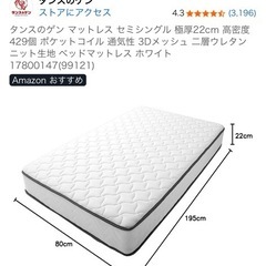 タンスのゲン　セミシングル　マットレスの画像