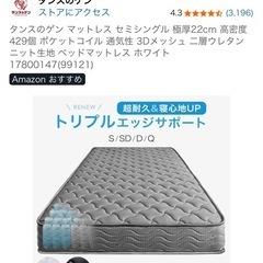タンスのゲン　セミシングル　マットレスの画像