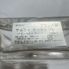 SAMOURAI  サムライ　香水　オードトワレ　空き容器　空き瓶の画像