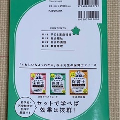 桜子先生の保育士必修テキスト 
2025年版 下巻の画像