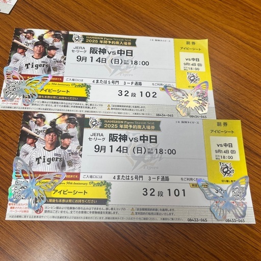 9月14日（日）18:00 阪神vs中日