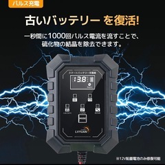 全自動パルスバッテリー充電器 リチウム電池両用 PSE承認 スマート充電の画像