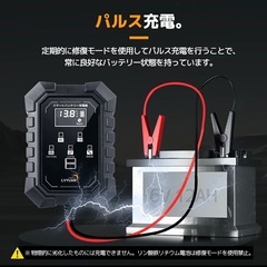 全自動パルスバッテリー充電器 リチウム電池両用 PSE承認 スマート充電の画像
