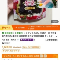 柔軟剤セットの画像